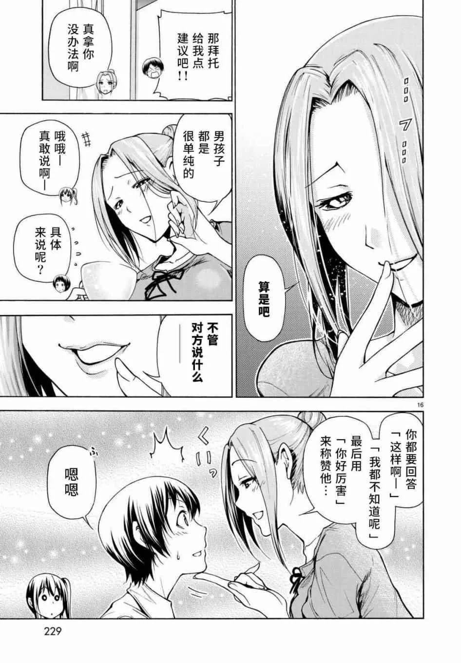 第38话 电影约会 第16页