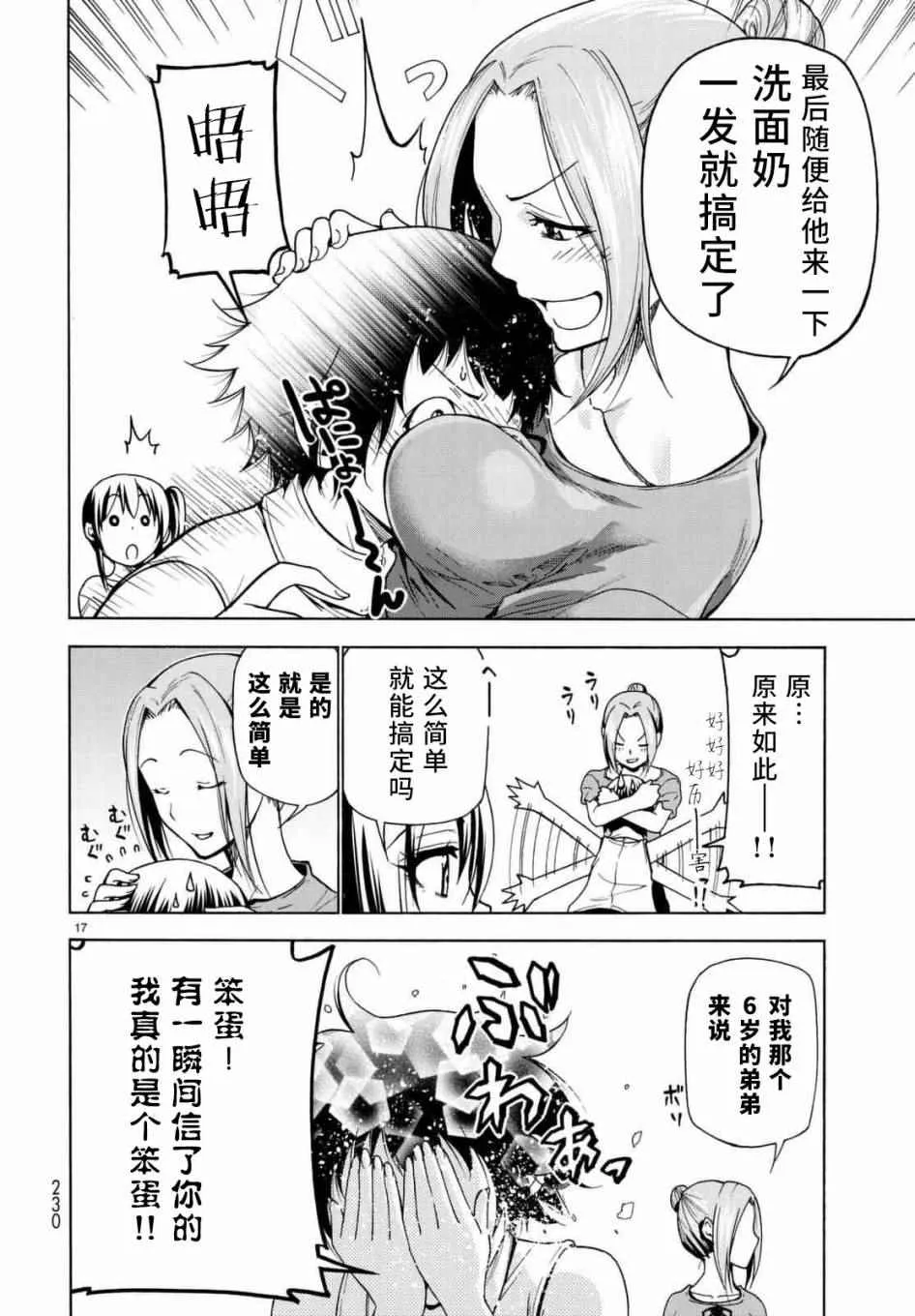 第38话 电影约会 第17页