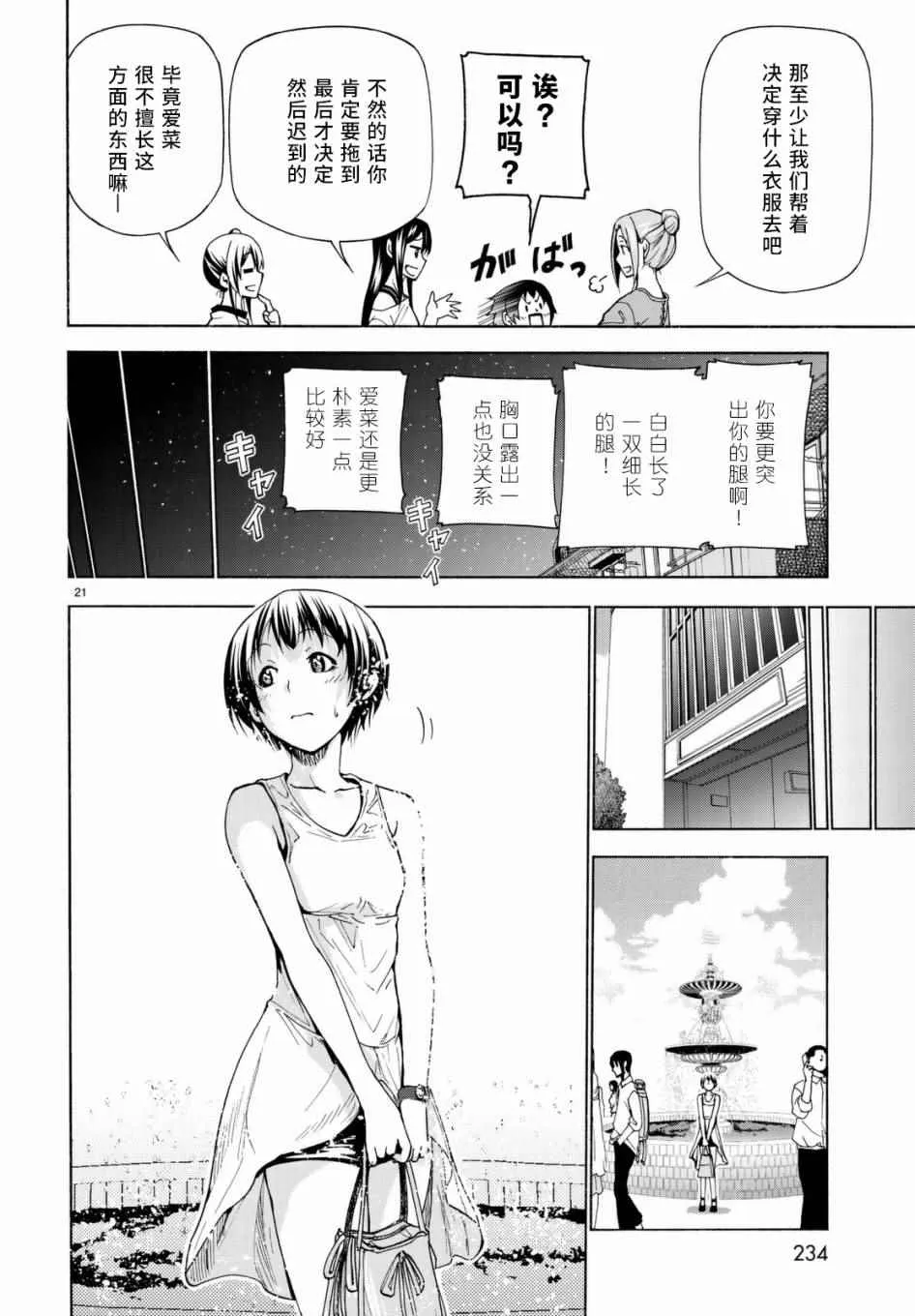 第38话 电影约会 第21页