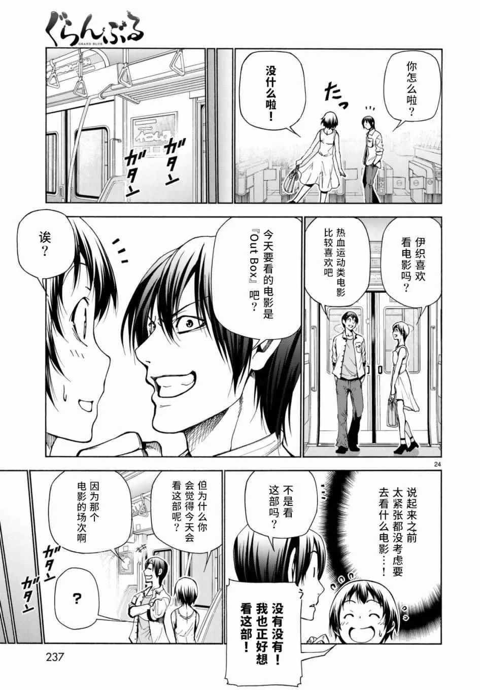 第38话 电影约会 第24页