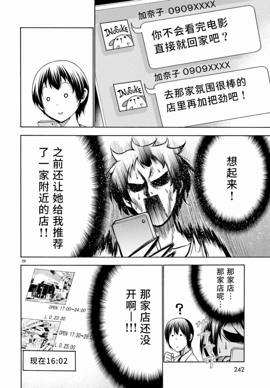 第38话 电影约会 第29页