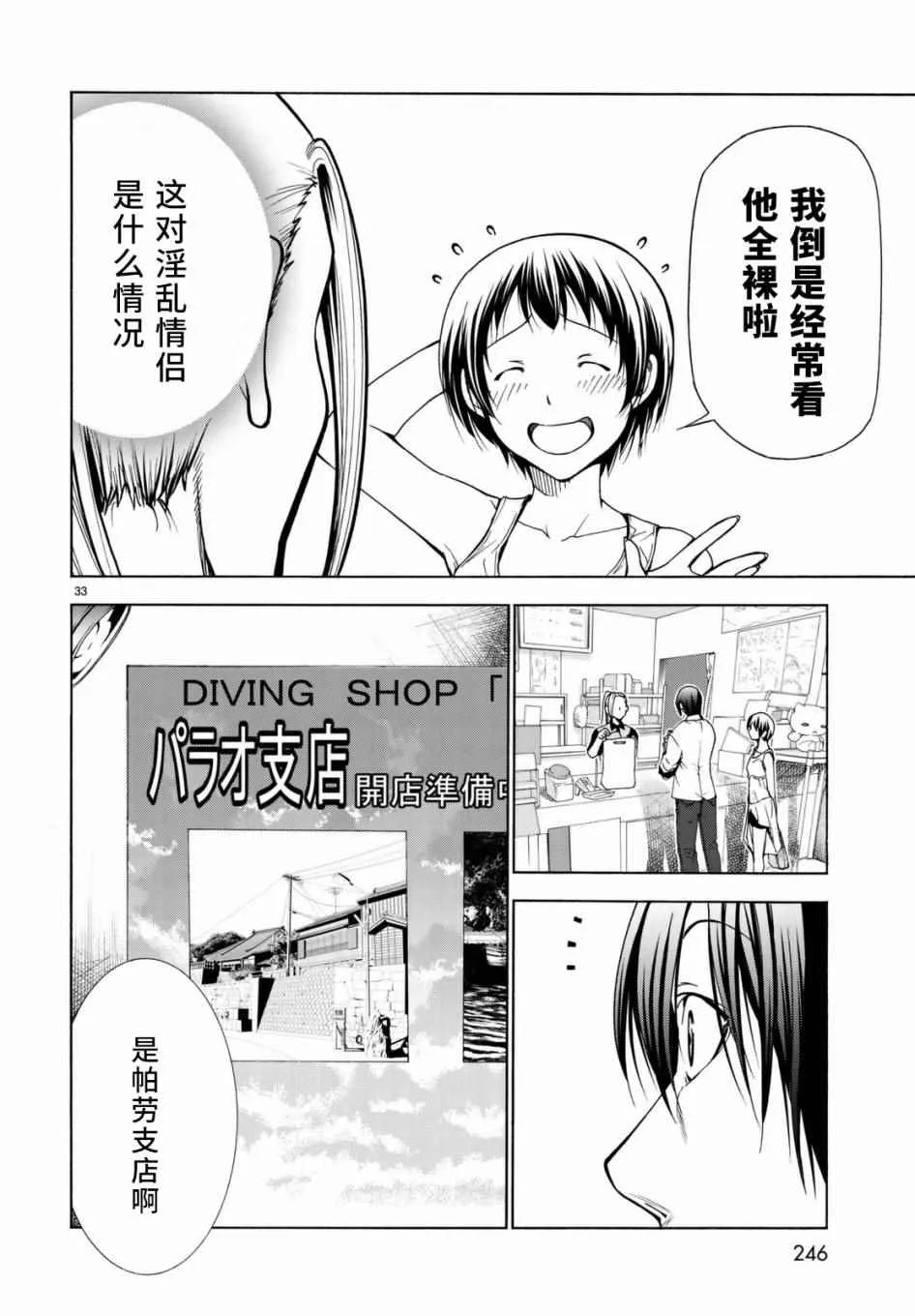 第38话 电影约会 第33页