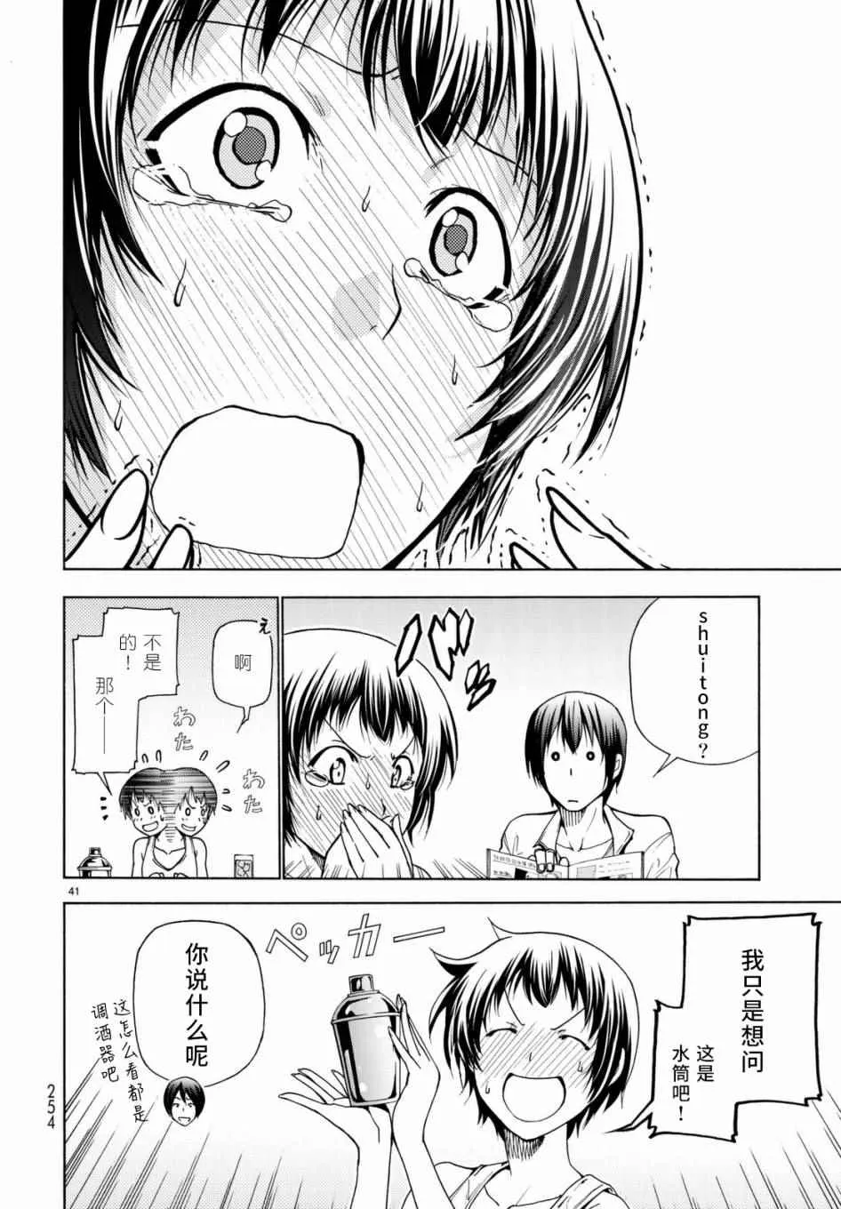 第38话 电影约会 第41页
