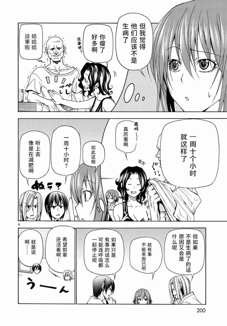 第40话 白研 第6页