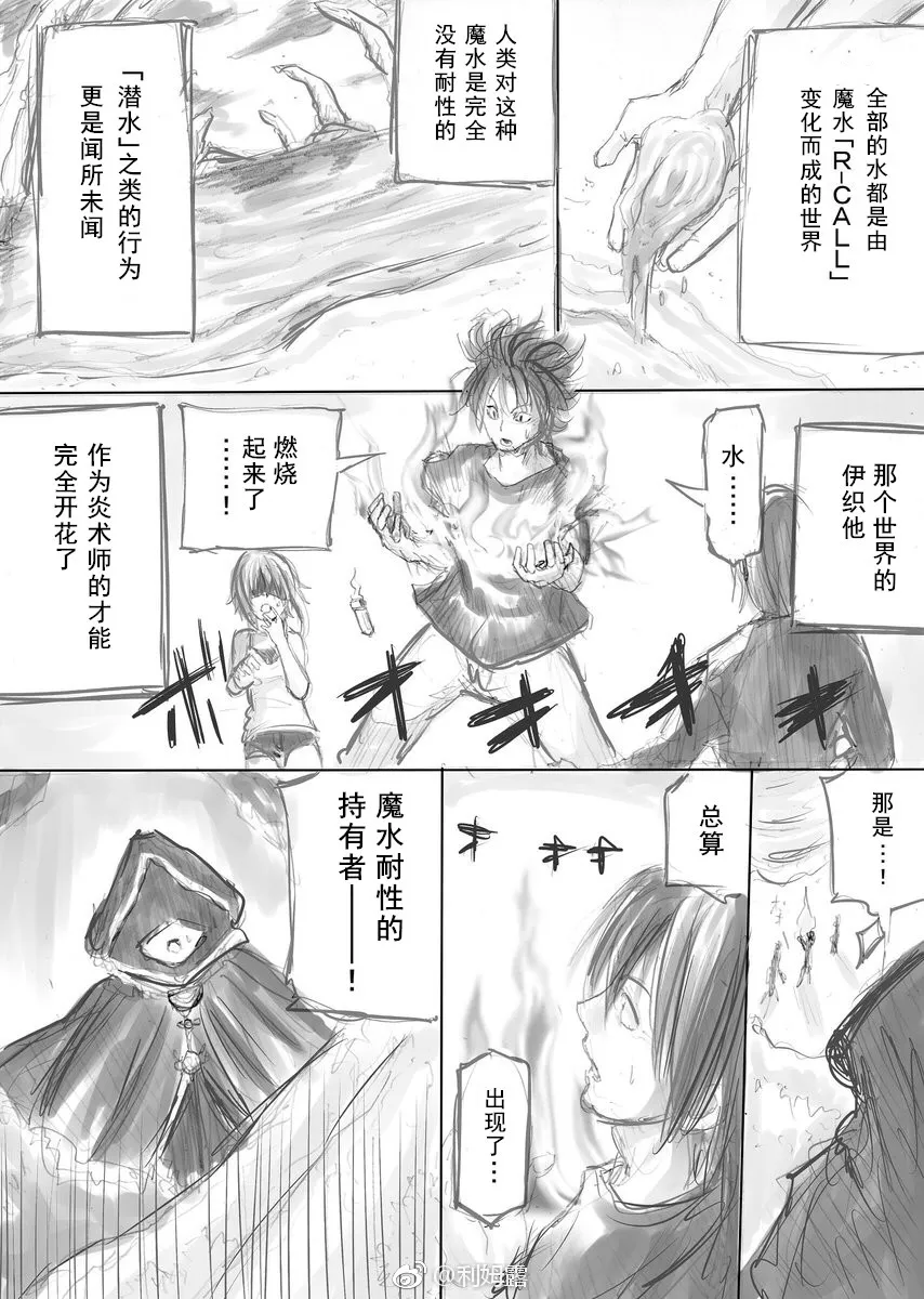 炎术士伊织 第3页