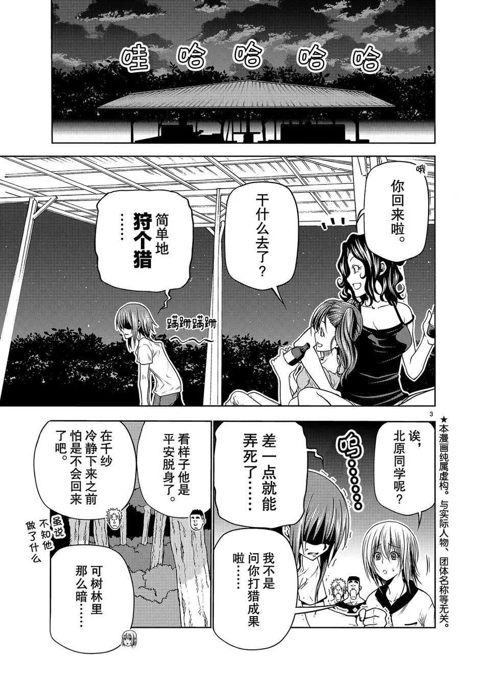 第43话 第3页