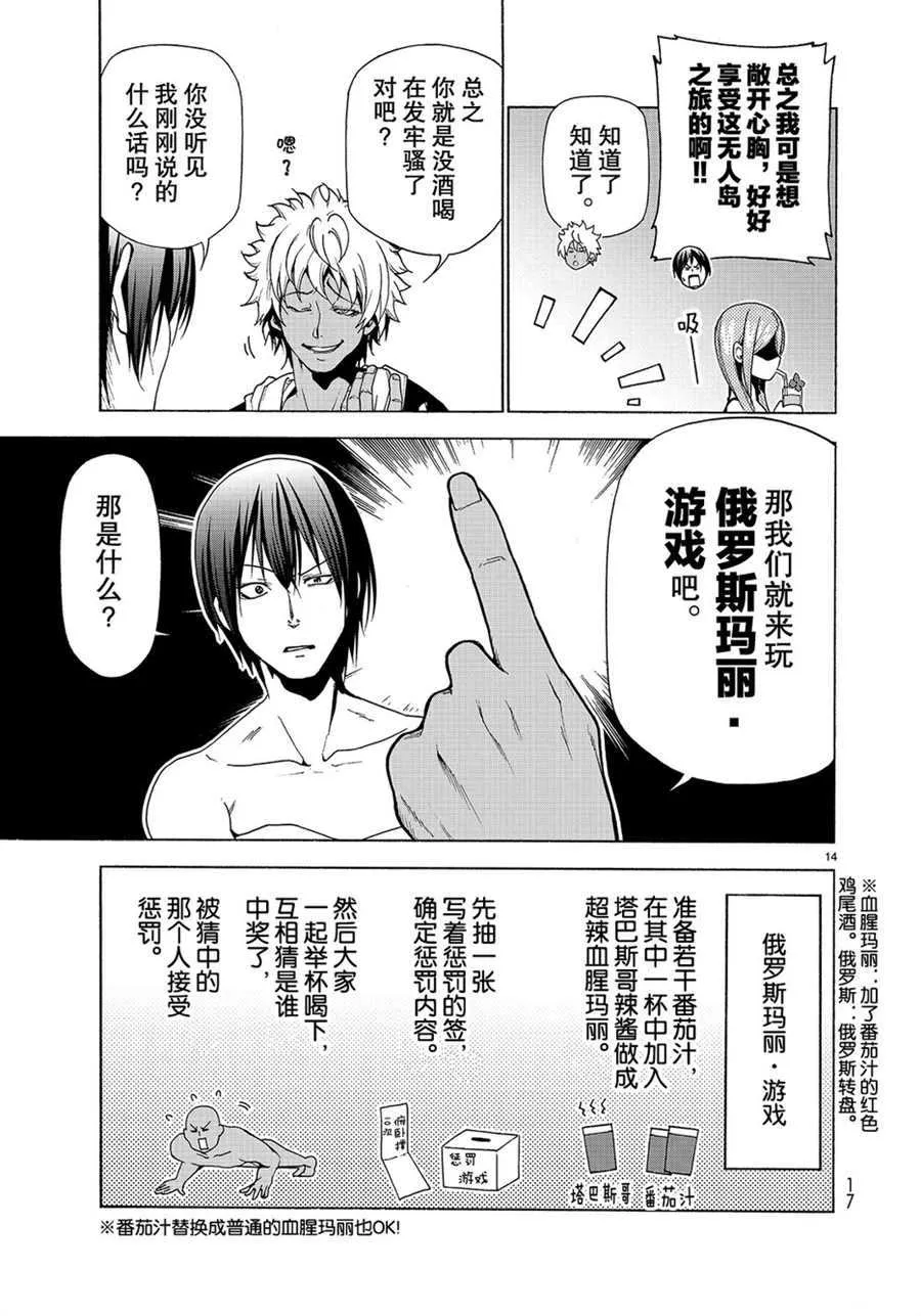 第42话 第14页