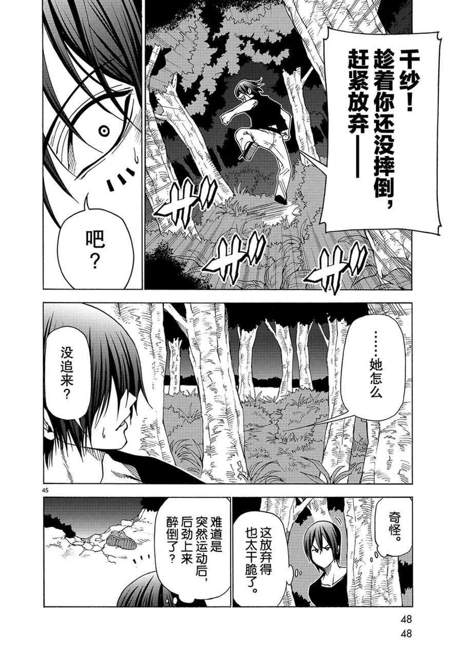 第42话 第45页