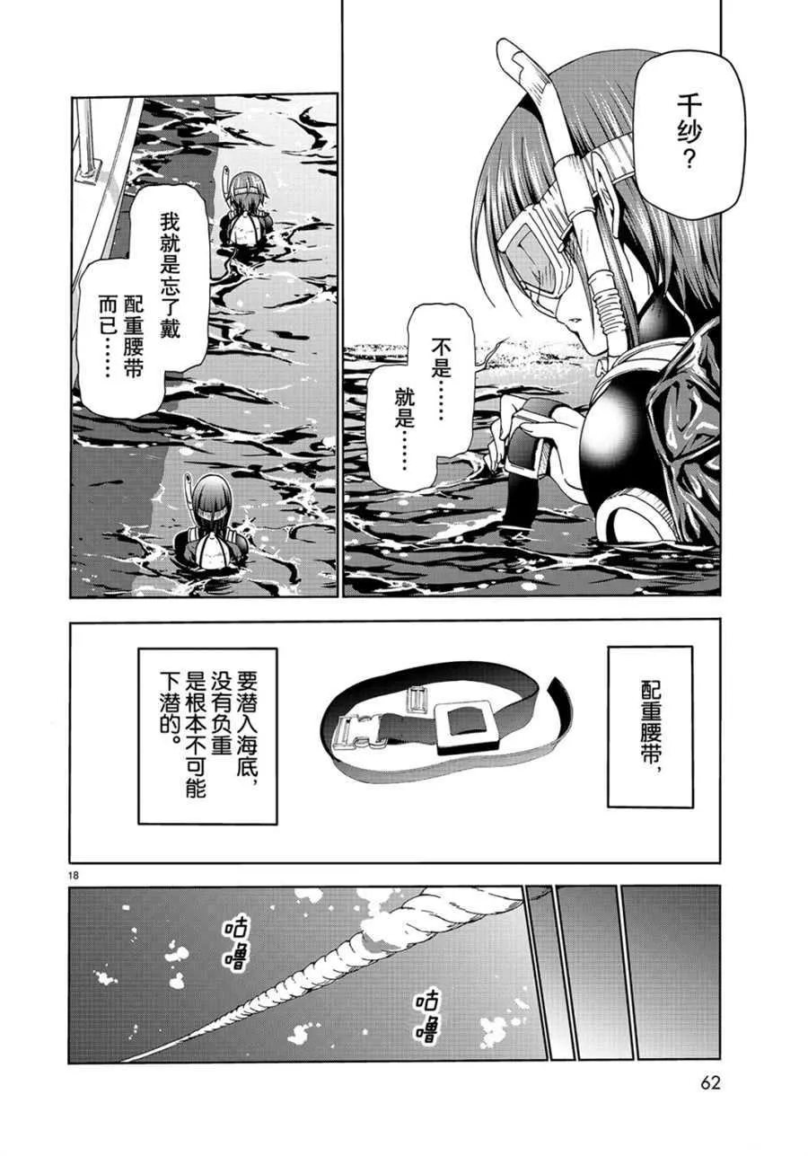 第45话 第18页