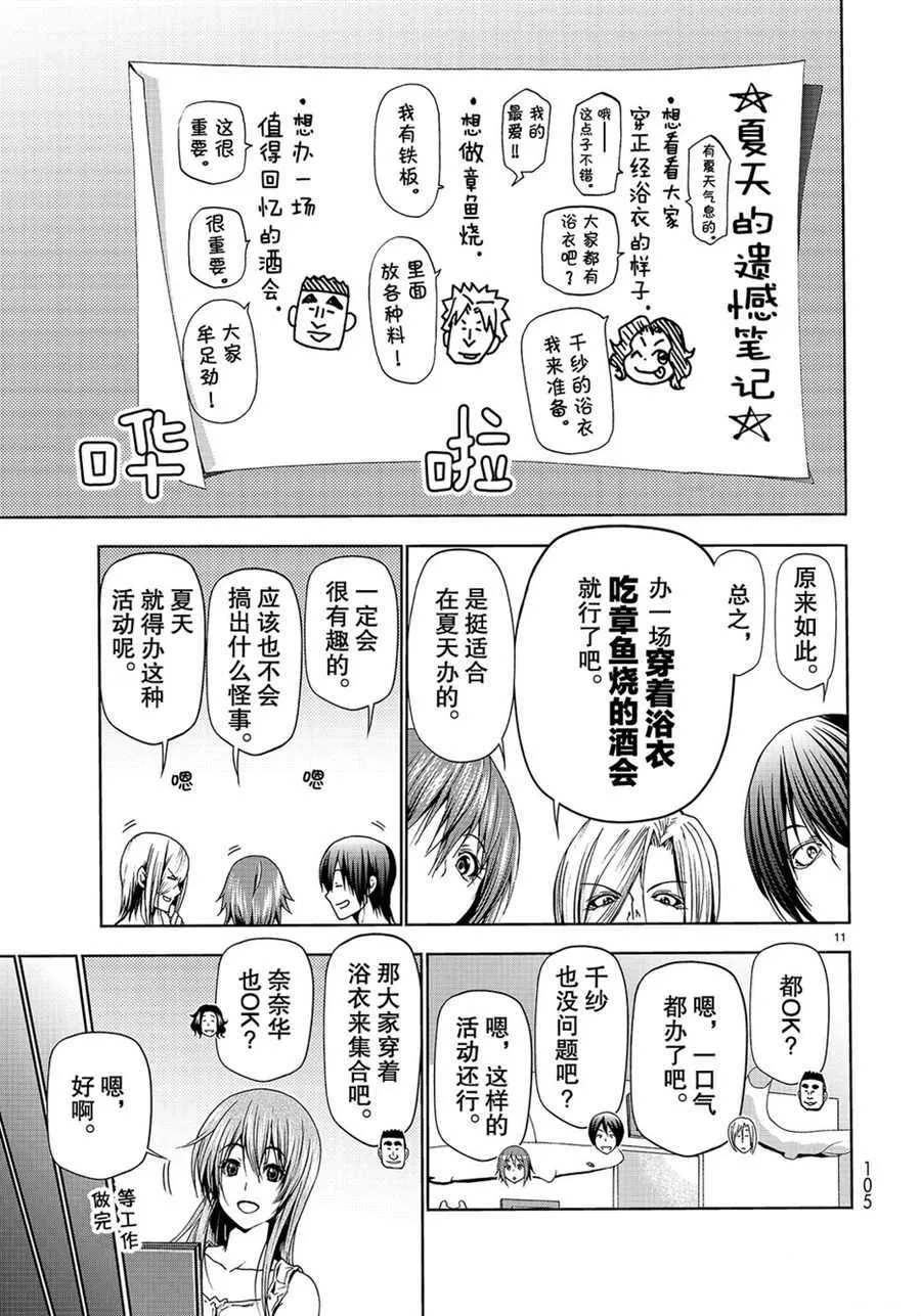 第46话 第11页