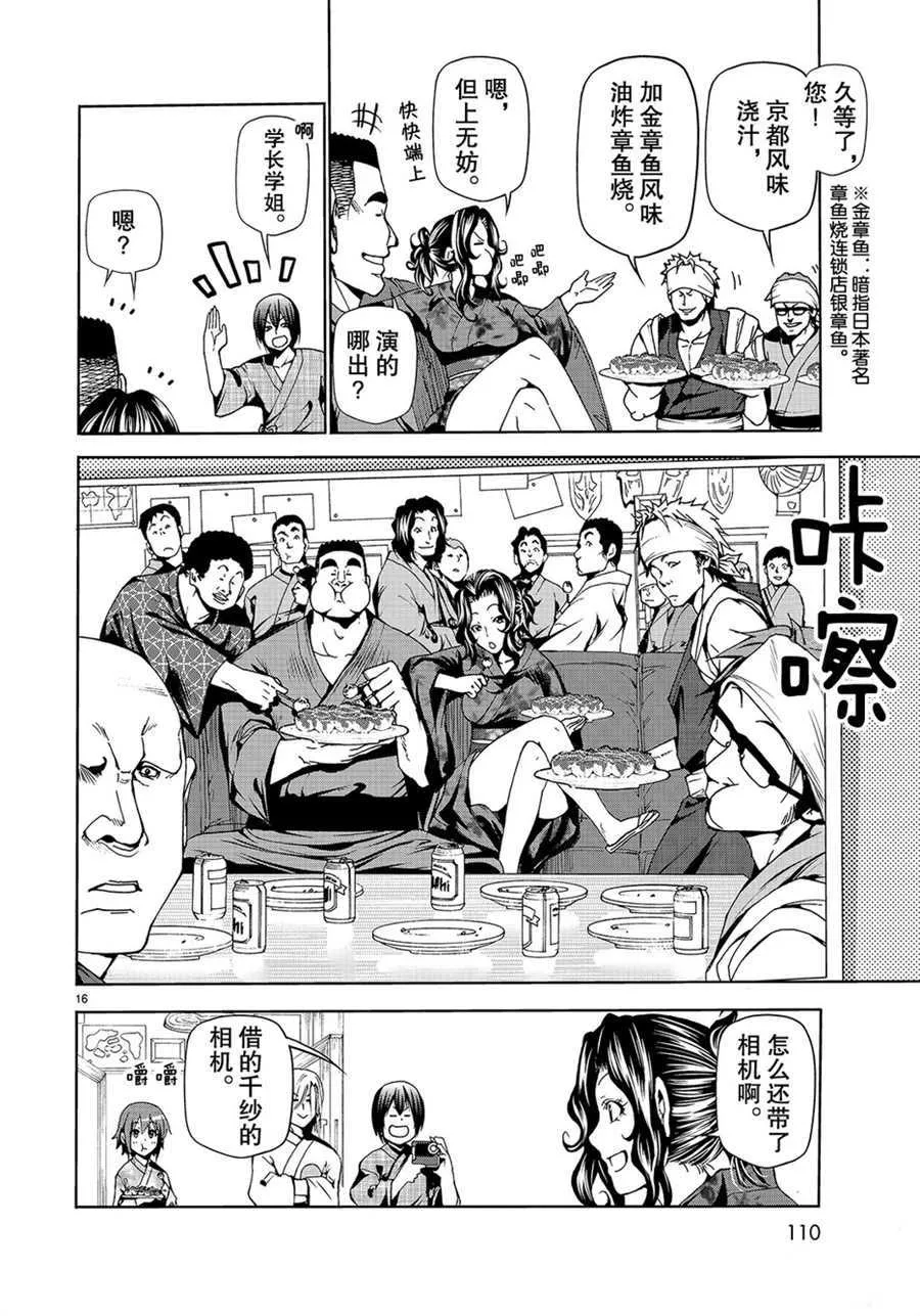 第46话 第16页