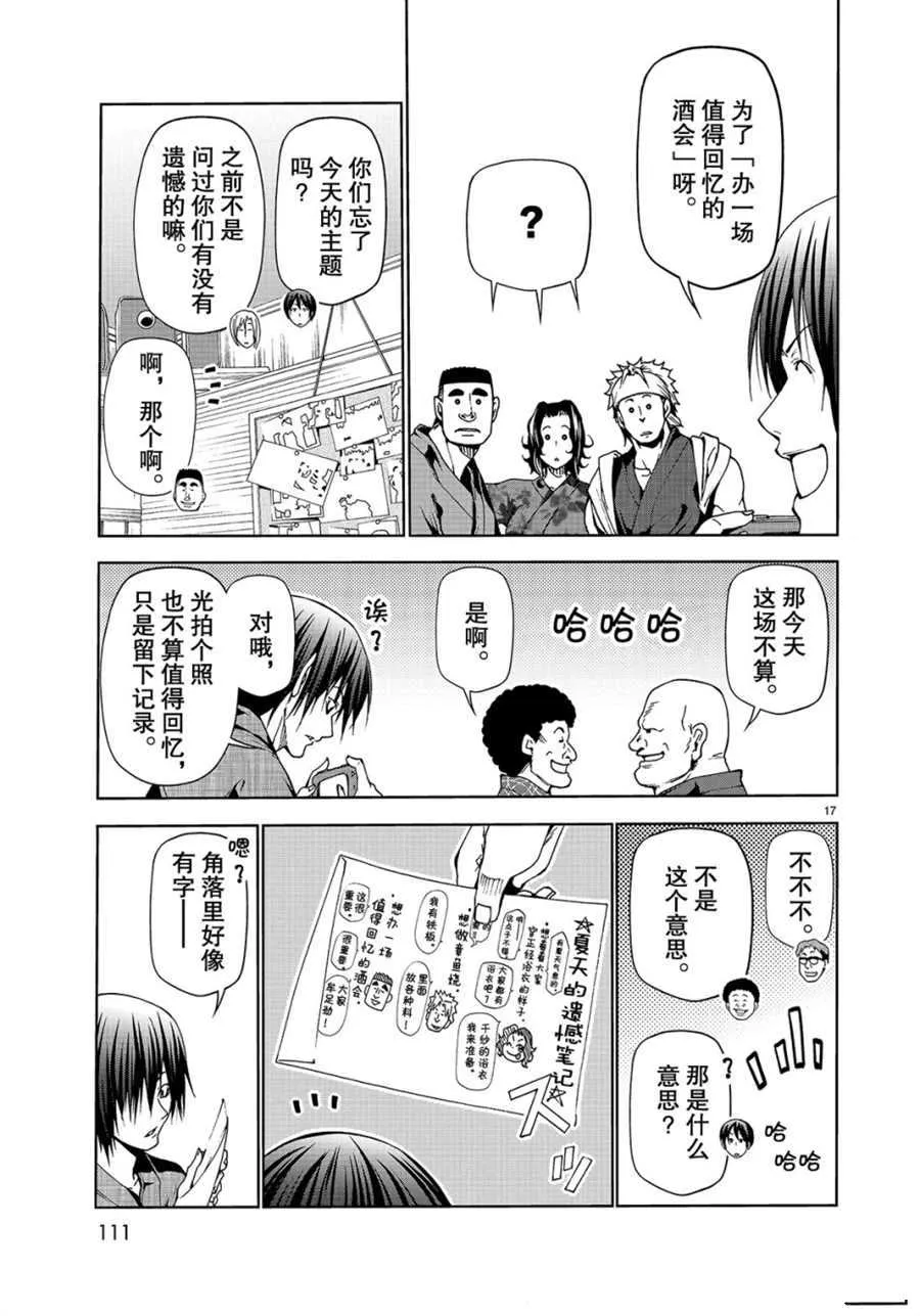 第46话 第17页