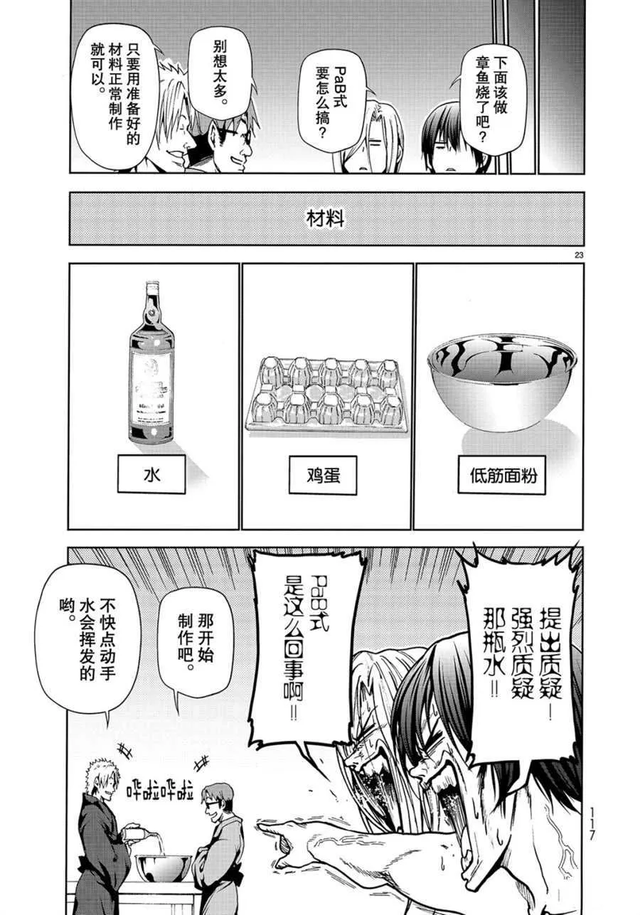第46话 第23页