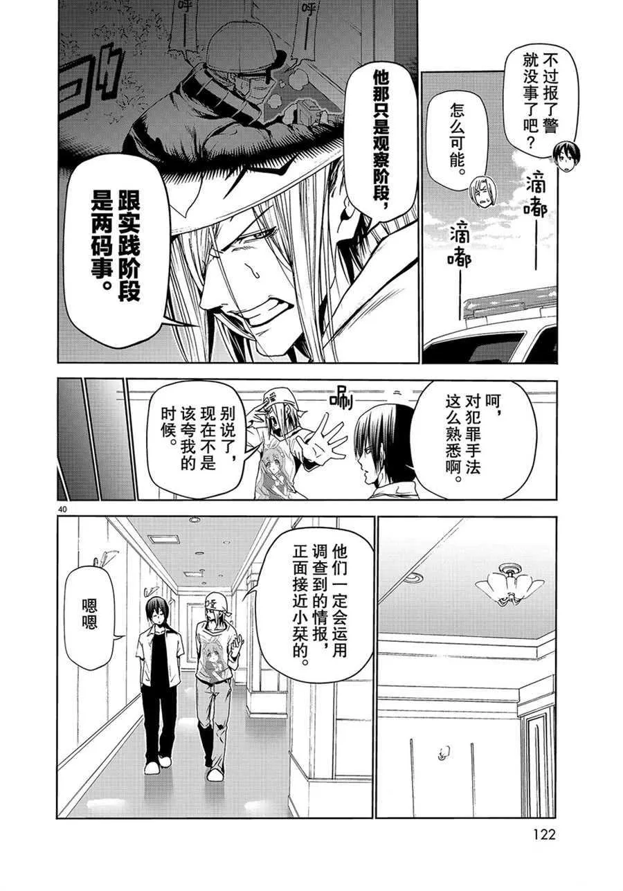 第47话 第40页