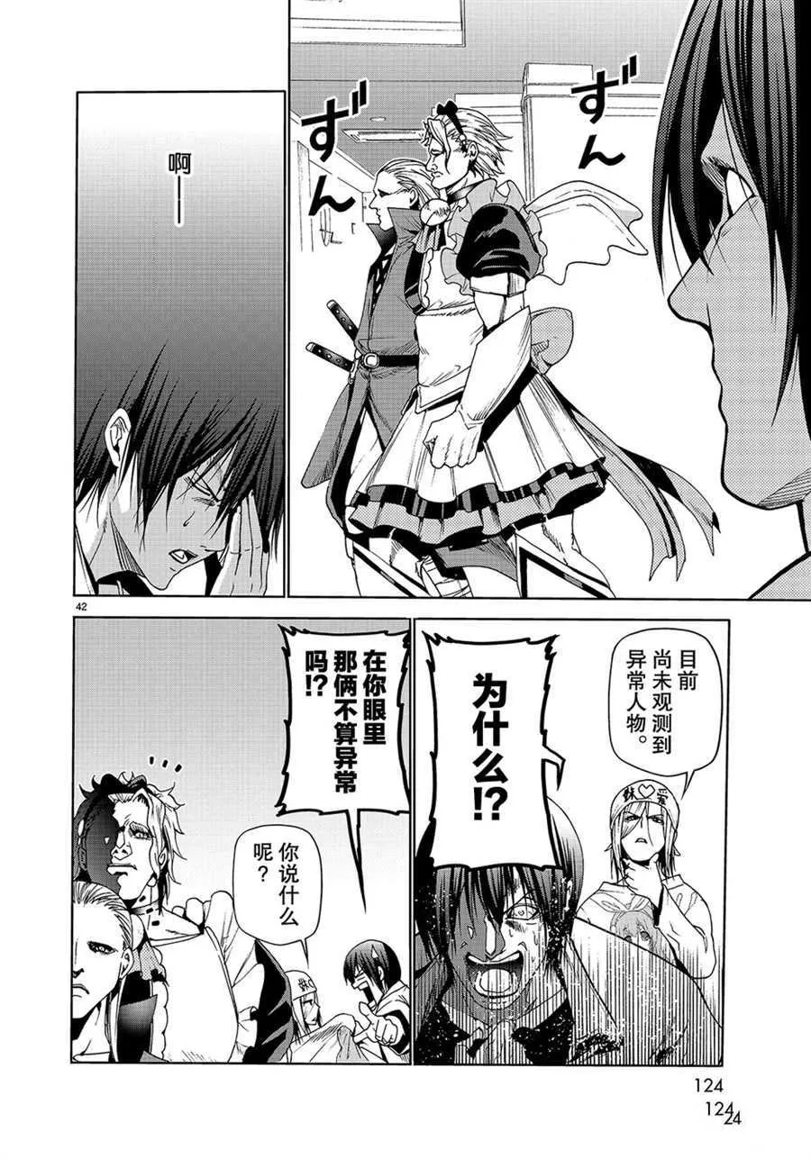 第47话 第42页