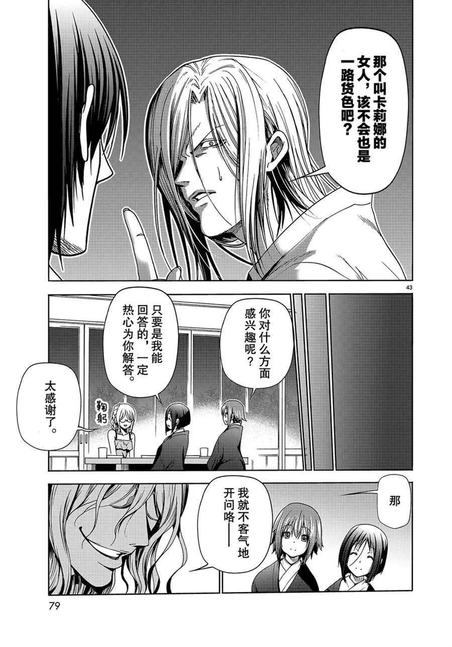 第48话 第43页