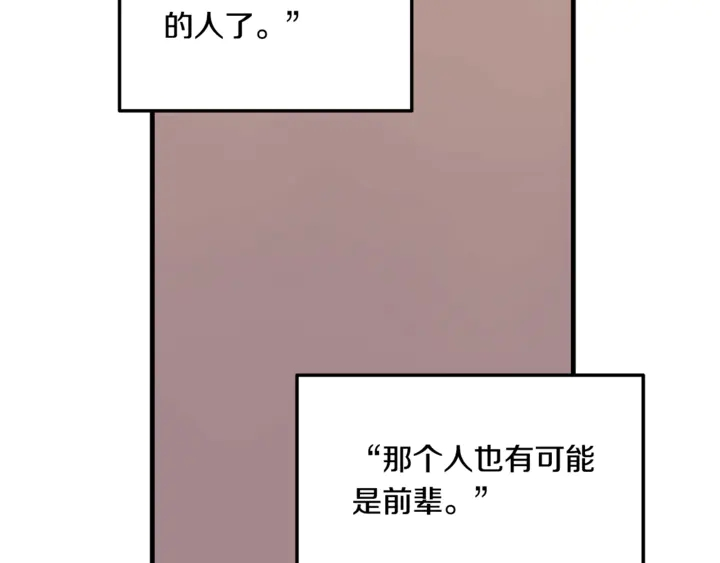 第30话 小王子 第52页