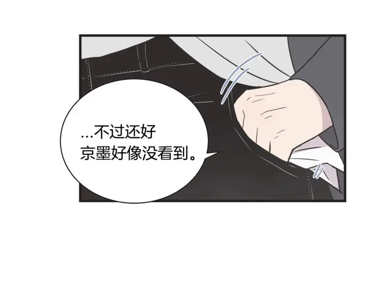 第7话 突然逼近的他 第20页