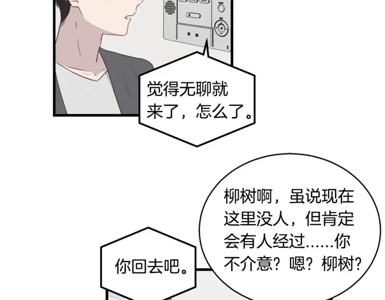 第6话 同居的条件？ 第37页