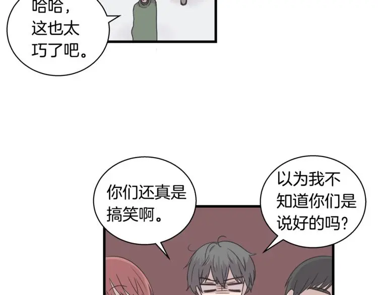 第6话 同居的条件？ 第42页