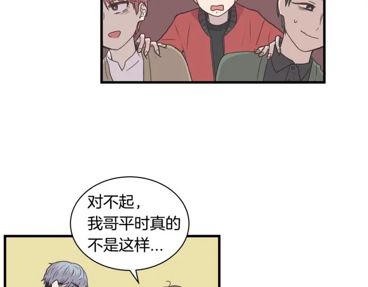 第6话 同居的条件？ 第43页
