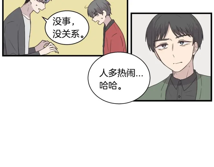 第6话 同居的条件？ 第44页