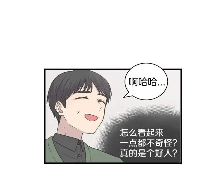 第6话 同居的条件？ 第50页