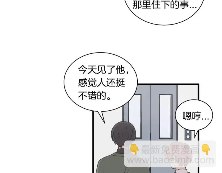 第6话 同居的条件？ 第75页