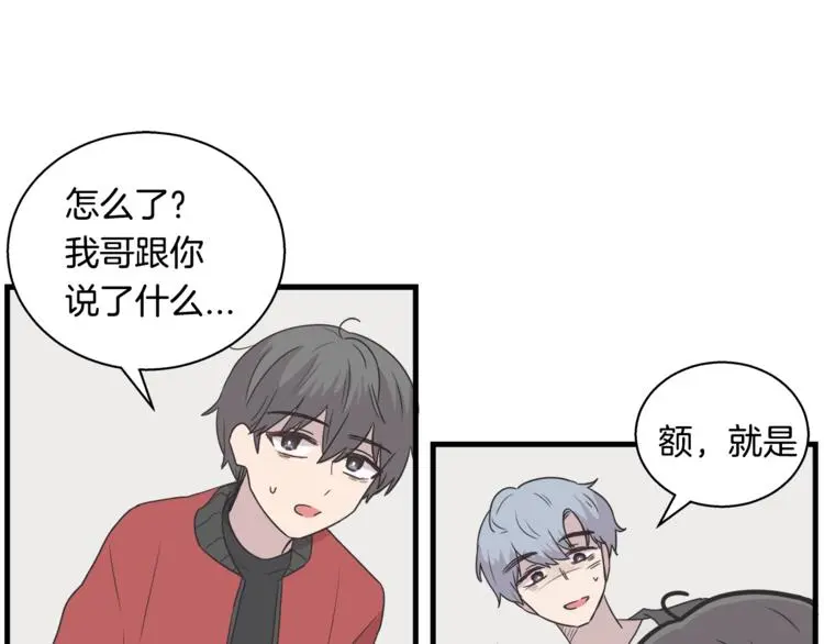 第6话 同居的条件？ 第81页
