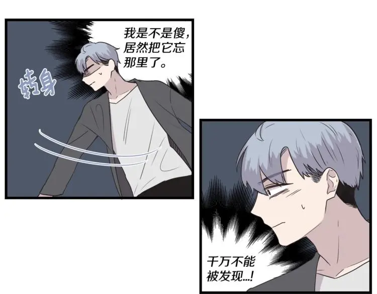 第6话 同居的条件？ 第85页