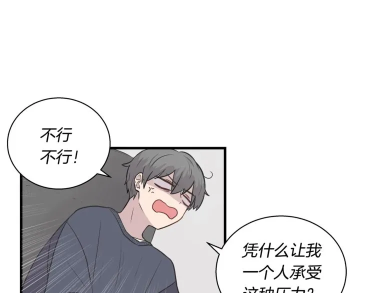 第5话 动机不纯 第7页