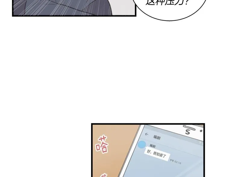 第5话 动机不纯 第8页