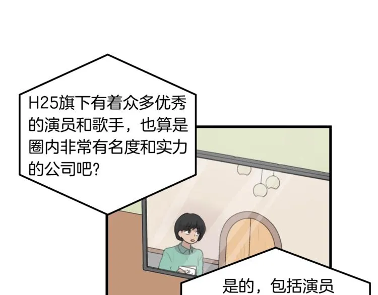 第5话 动机不纯 第14页