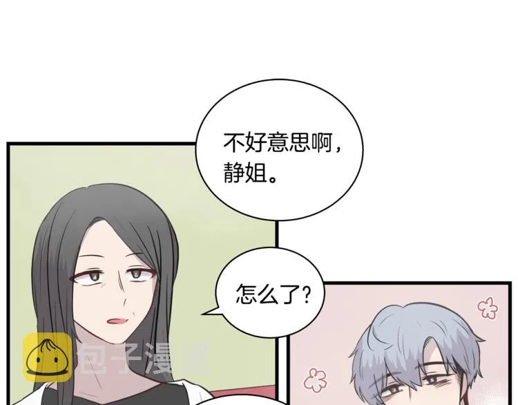 第5话 动机不纯 第30页
