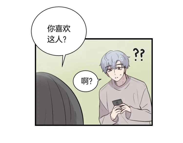 第5话 动机不纯 第33页
