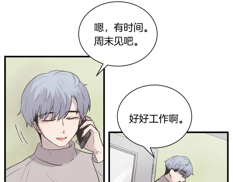 第5话 动机不纯 第43页