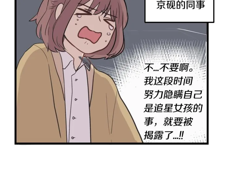 第5话 动机不纯 第56页