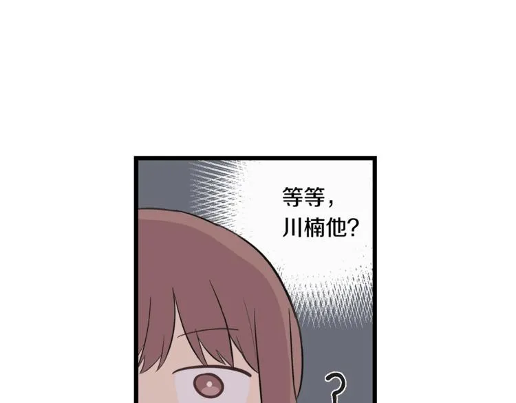 第5话 动机不纯 第57页