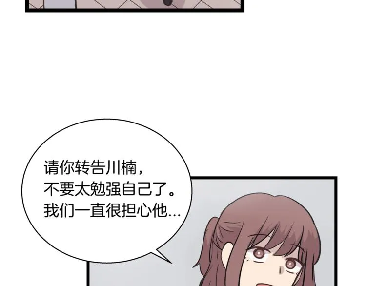 第5话 动机不纯 第68页