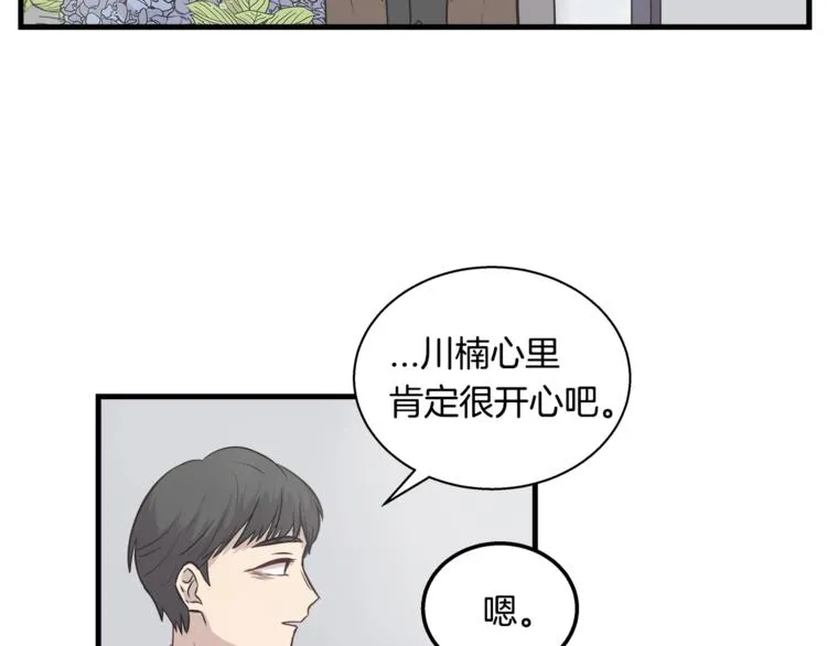 第5话 动机不纯 第71页