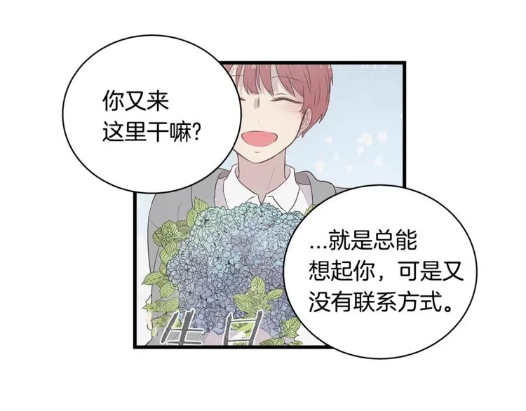 第5话 动机不纯 第74页