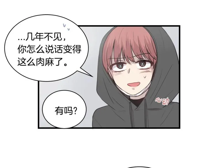 第5话 动机不纯 第76页