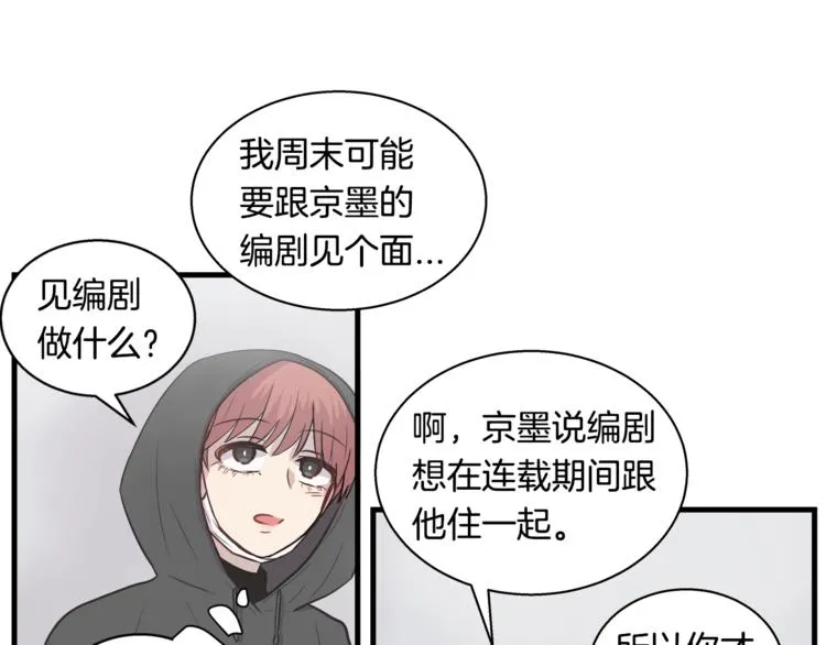 第5话 动机不纯 第85页