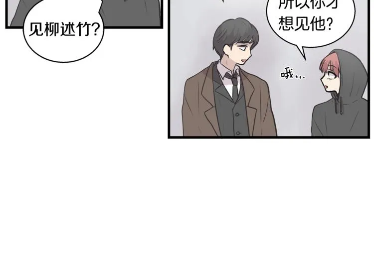 第5话 动机不纯 第86页
