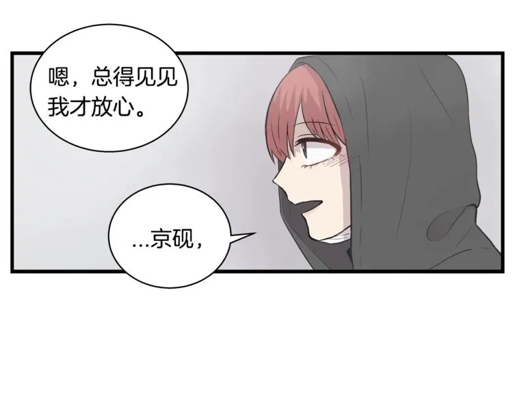 第5话 动机不纯 第87页