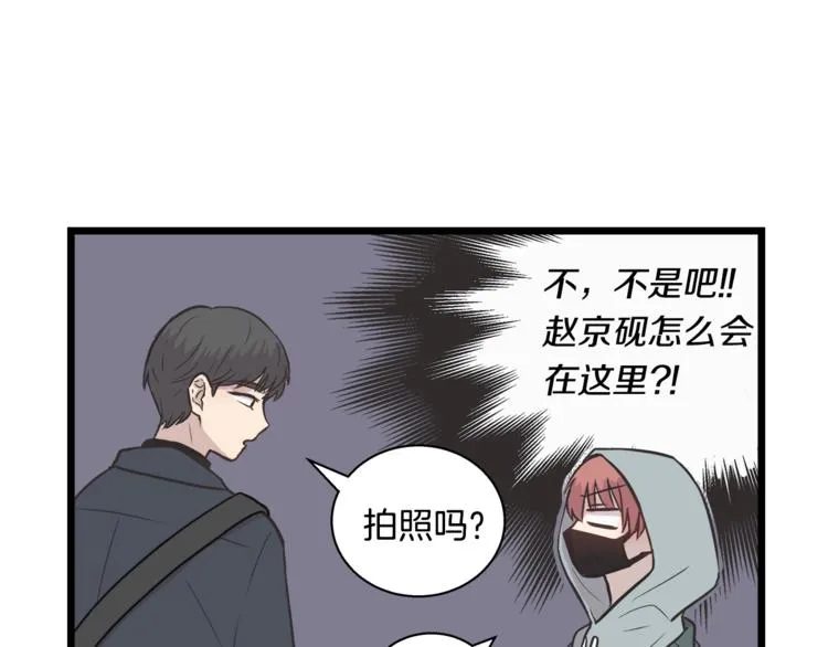 第2话 尴尬的应援 第26页