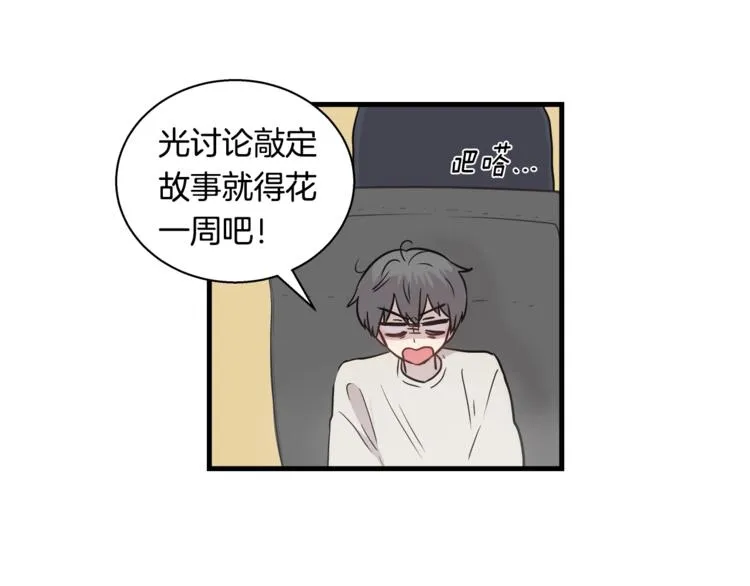 第2话 尴尬的应援 第42页