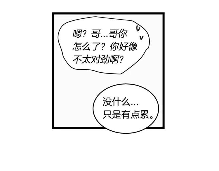 第2话 尴尬的应援 第45页