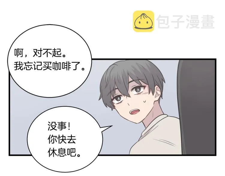 第2话 尴尬的应援 第46页