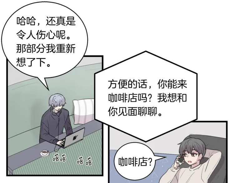 第2话 尴尬的应援 第51页
